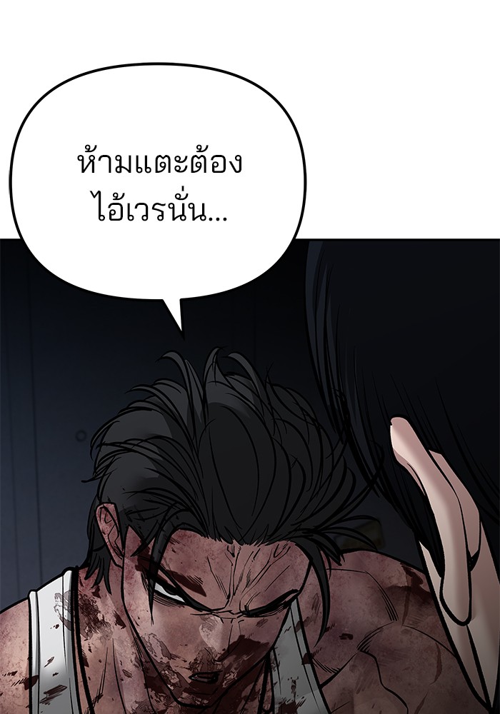 อ่านการ์ตูน The Bully In-Charge 88 ภาพที่ 21