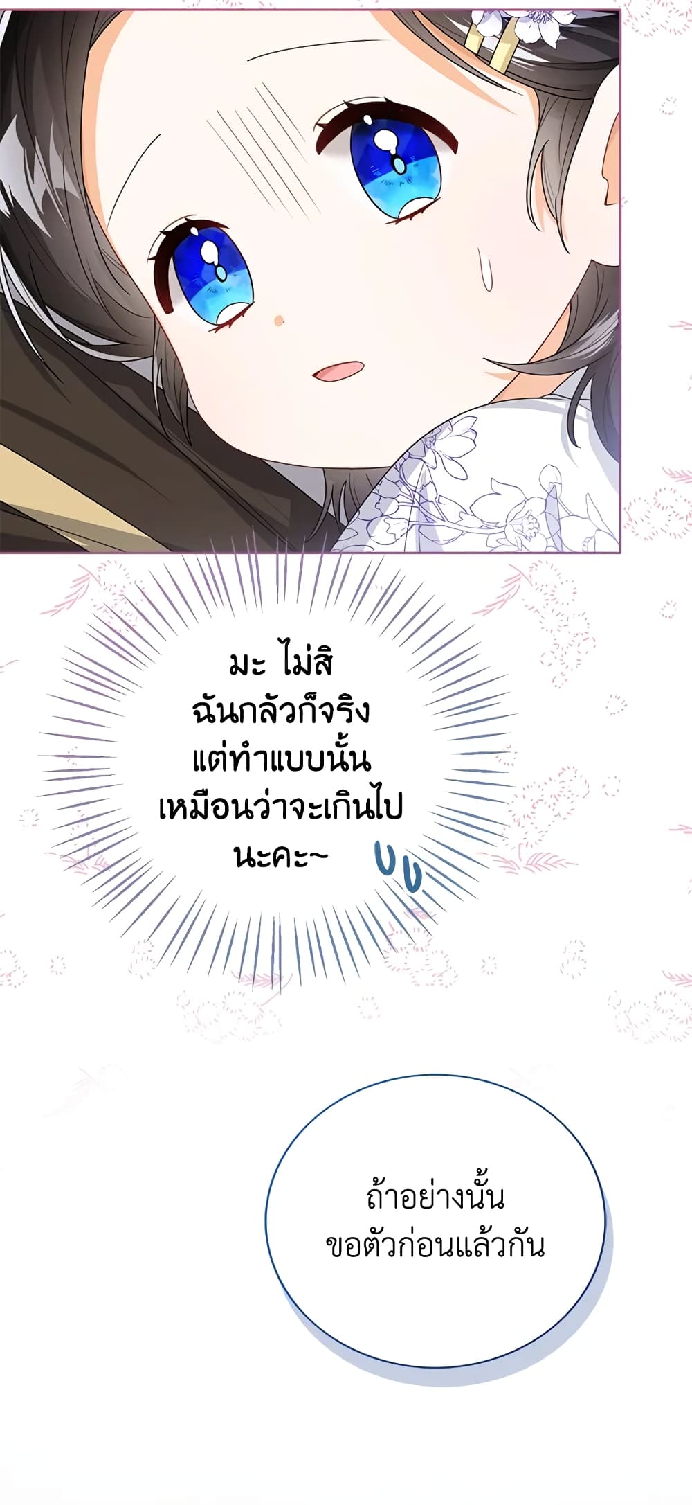 อ่านการ์ตูน Baby Princess Through the Status Window 35 ภาพที่ 17