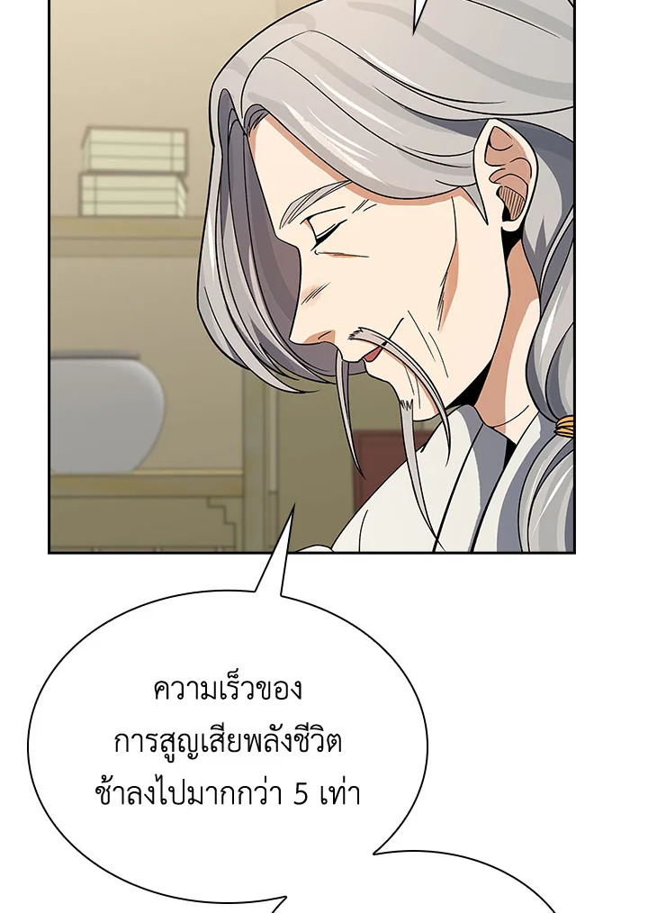 อ่านการ์ตูน Storm Inn 93 ภาพที่ 121