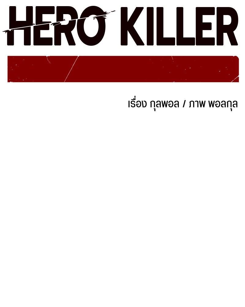 อ่านการ์ตูน HERO KILLER 30 ภาพที่ 66