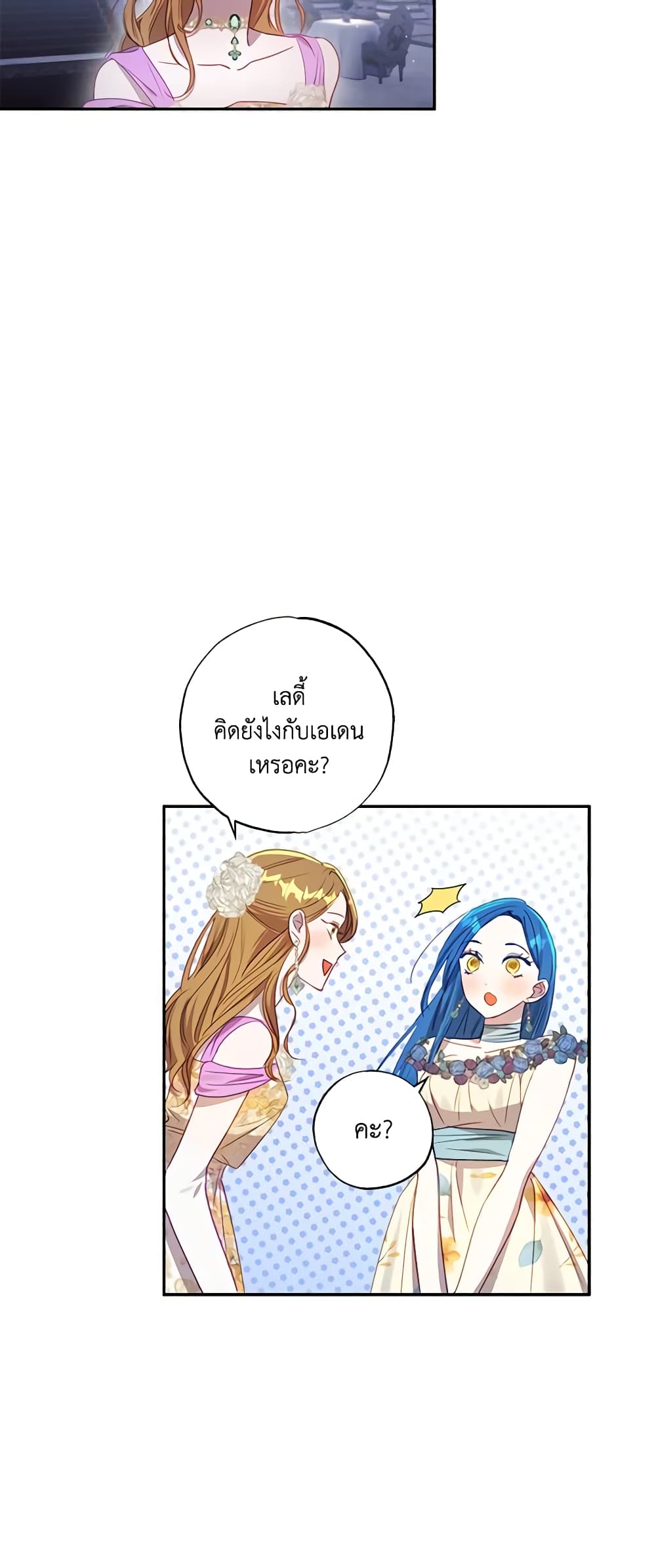 อ่านการ์ตูน I Failed to Divorce My Husband 52 ภาพที่ 12