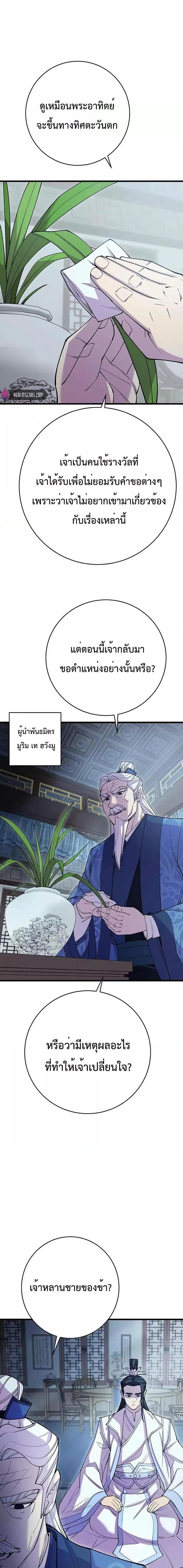 อ่านการ์ตูน World’s Greatest Senior Disciple 39 ภาพที่ 24