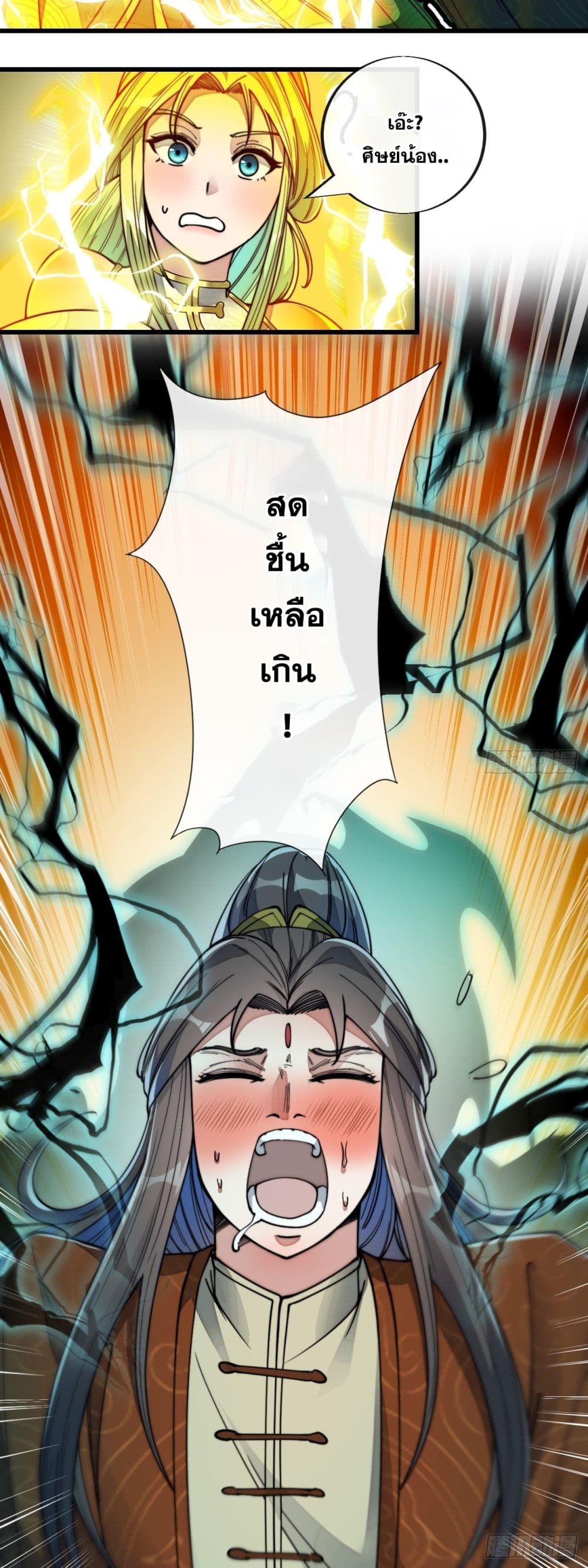 อ่านการ์ตูน I’m Really Not the Son of Luck 56 ภาพที่ 27