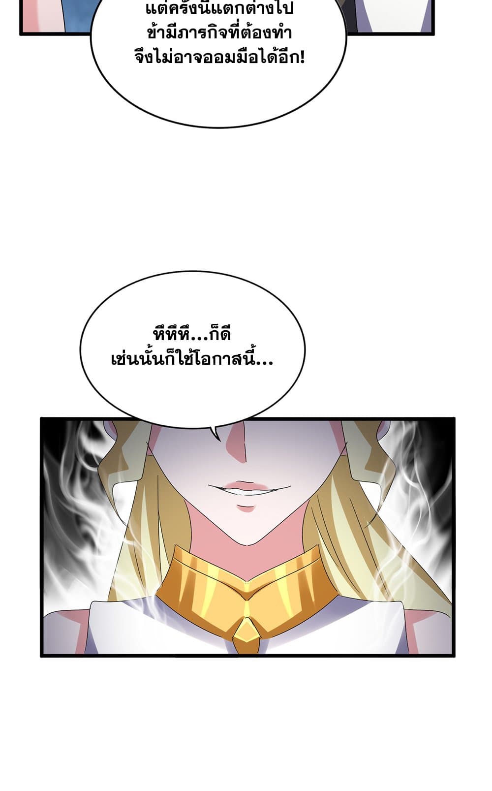 อ่านการ์ตูน Magic Emperor 615 ภาพที่ 11