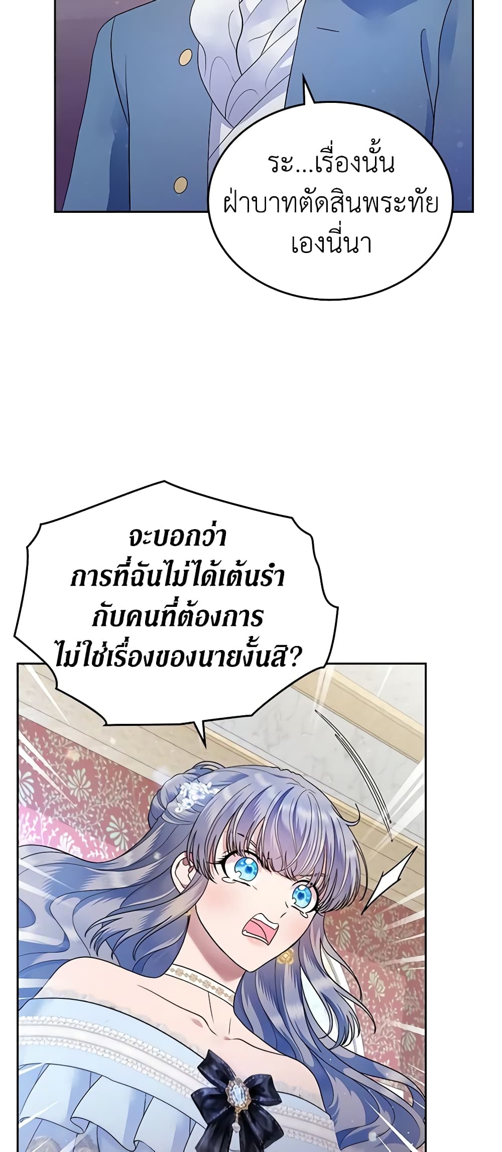 อ่านการ์ตูน I Stole the Heroine’s First Love 13 ภาพที่ 7