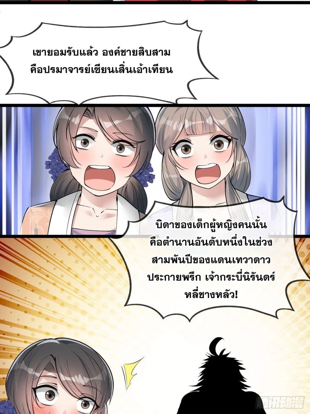 อ่านการ์ตูน I’m Really Not the Son of Luck 48 ภาพที่ 32