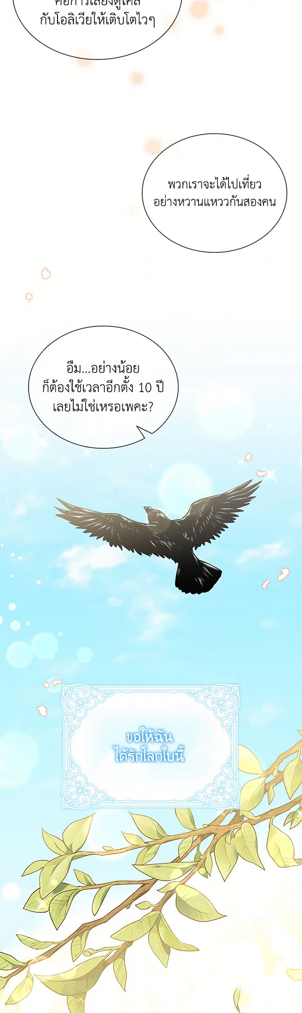 อ่านการ์ตูน The Meaning of You 81 ภาพที่ 49