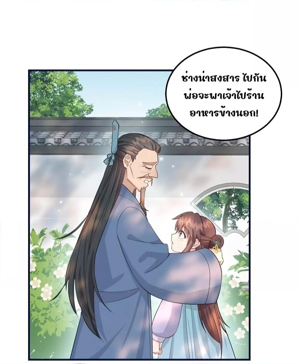 อ่านการ์ตูน After I Was Reborn, I Became the Petite in the Hands of Powerful Ministers 13 ภาพที่ 26