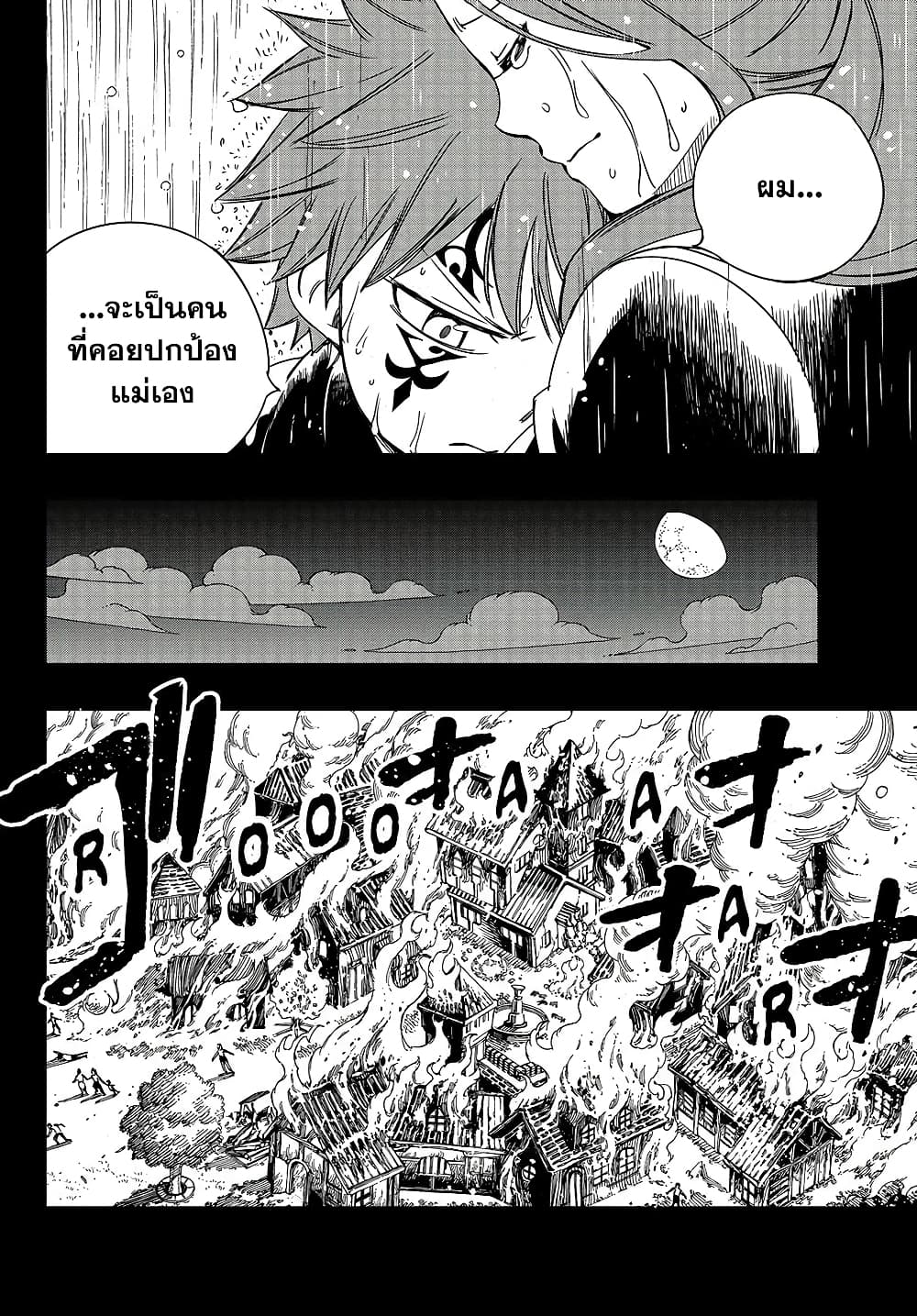 อ่านการ์ตูน Fairy Tail: 100 Years Quest 144 ภาพที่ 4