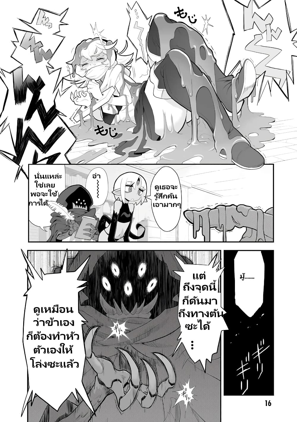 อ่านการ์ตูน Demon Plan Something Good! 1 ภาพที่ 17