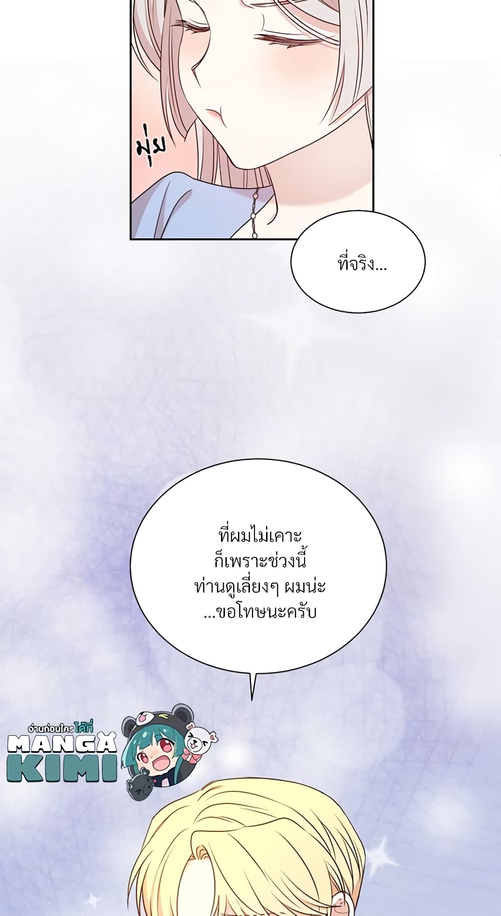 อ่านการ์ตูน I Can’t Keep Up With My Stallion Duke 32 ภาพที่ 42