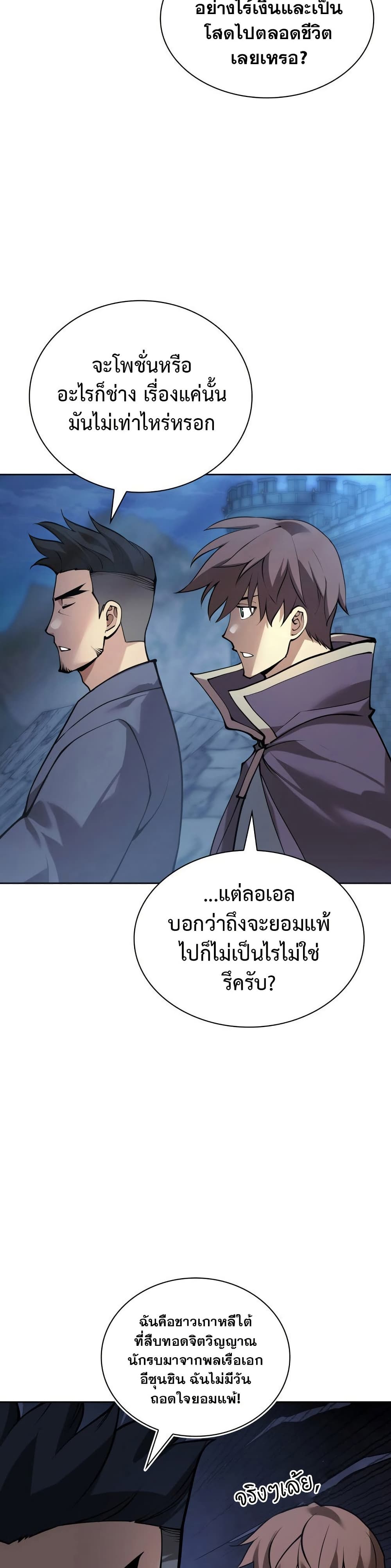 อ่านการ์ตูน Overgeared (Remake) 265 ภาพที่ 46