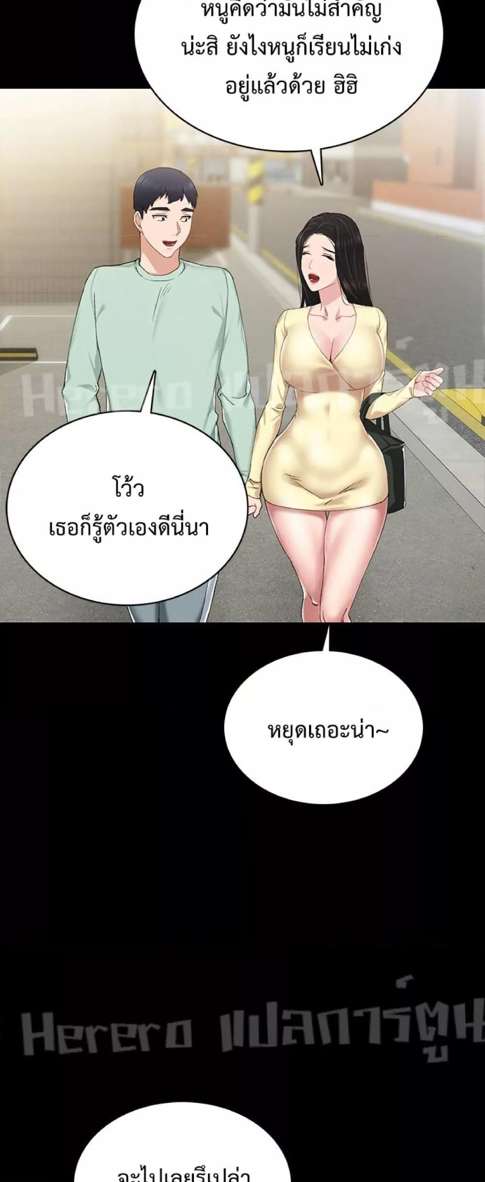 อ่านการ์ตูน Teaching Practice 70 ภาพที่ 49