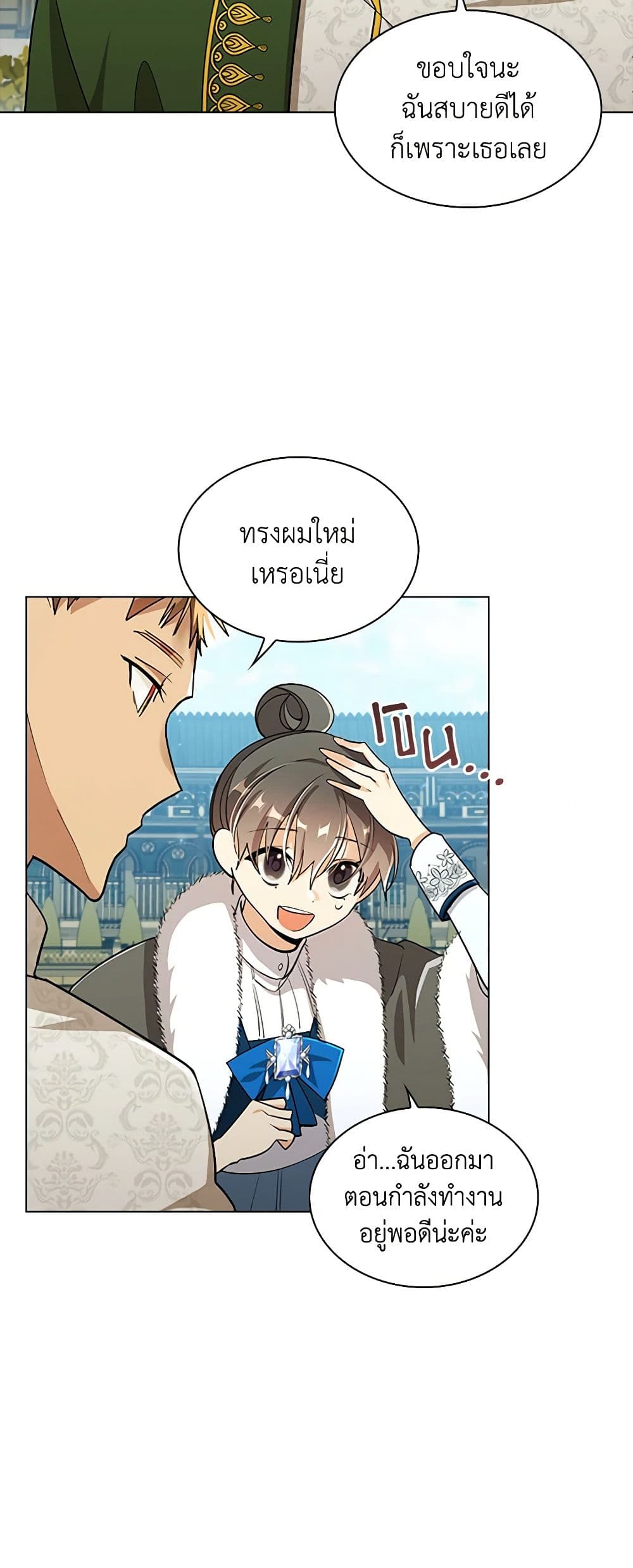 อ่านการ์ตูน The Meaning of You 70 ภาพที่ 33