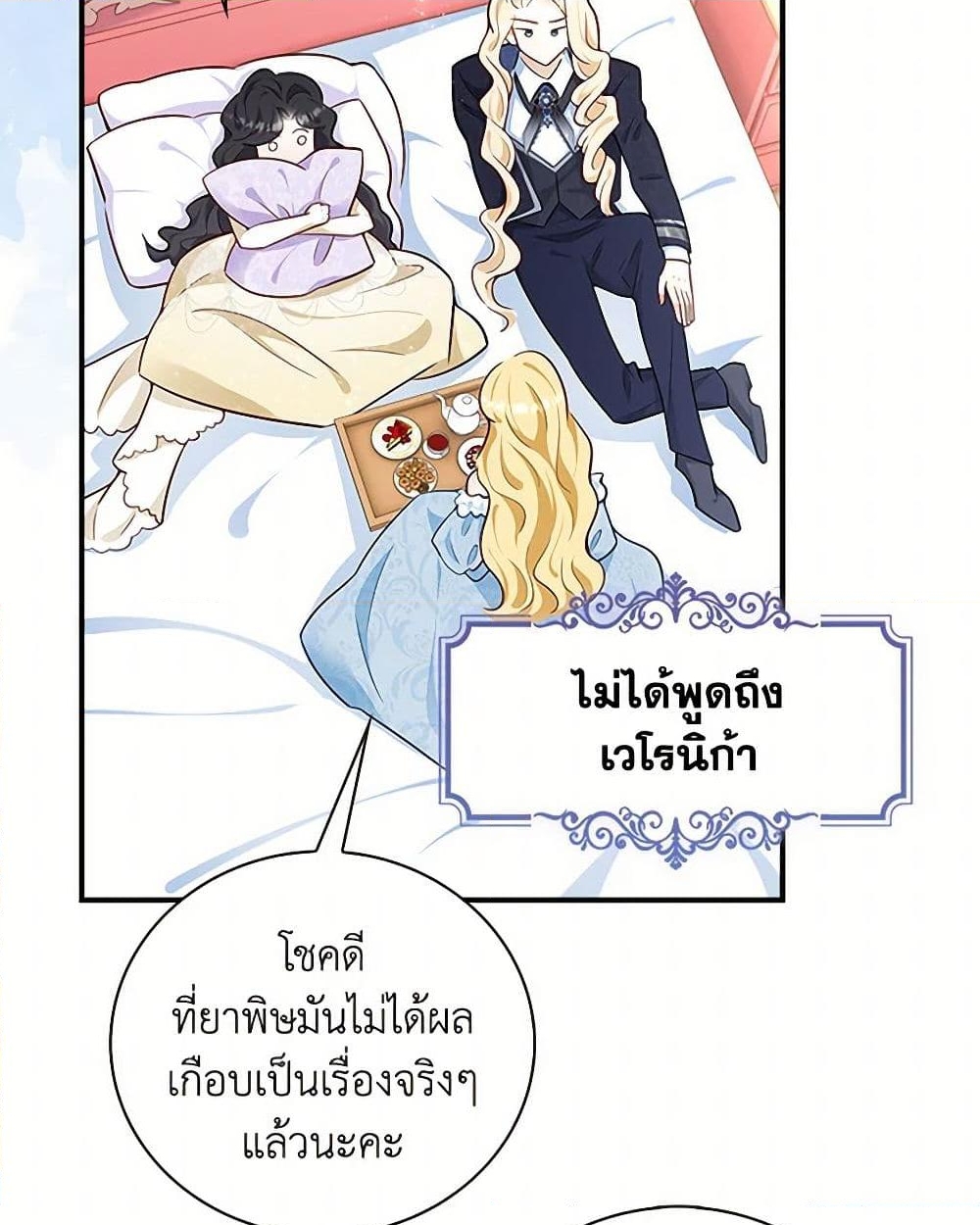 อ่านการ์ตูน After the Frozen Heart Melts 57 ภาพที่ 5