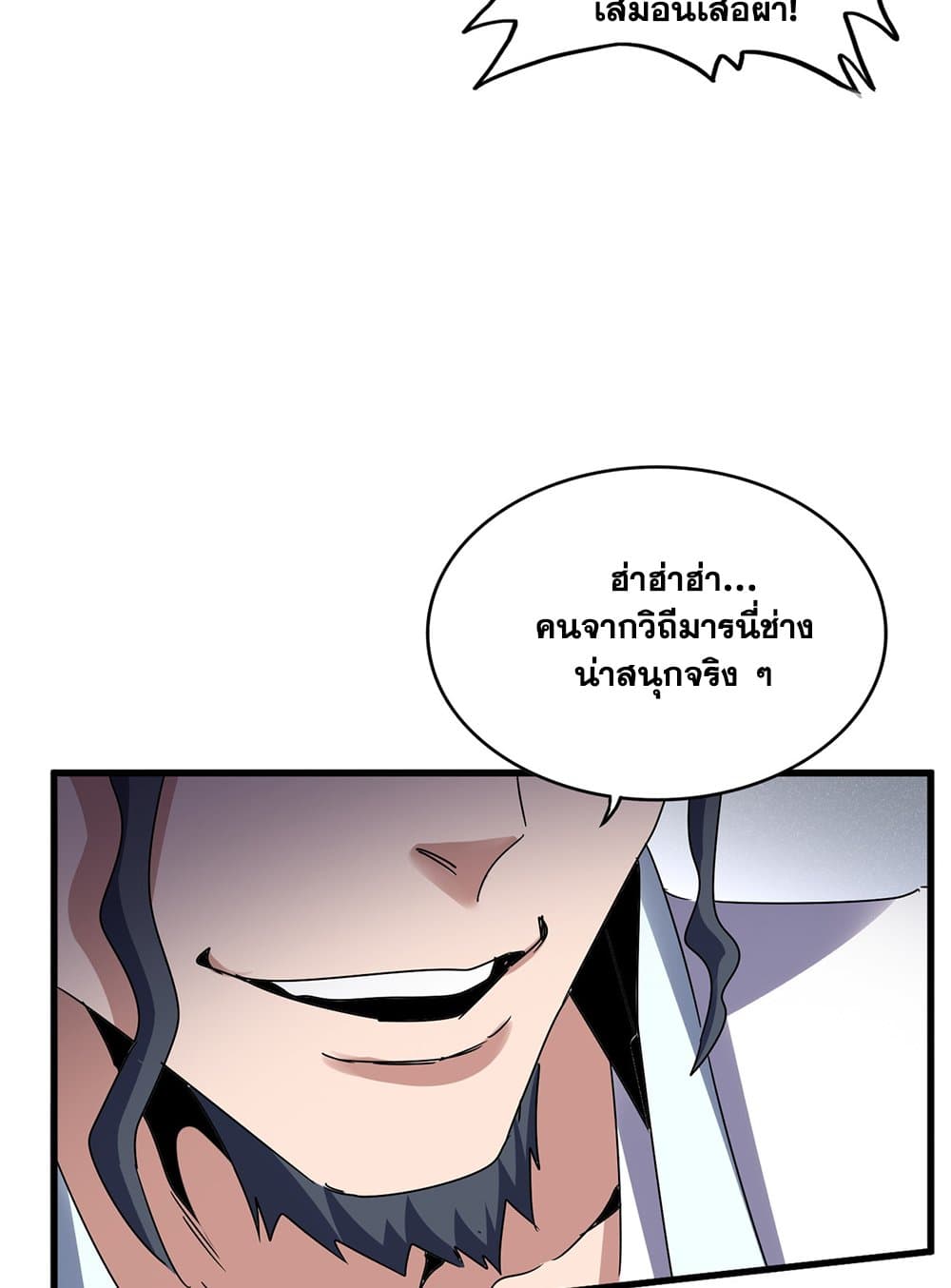 อ่านการ์ตูน Magic Emperor 636 ภาพที่ 44