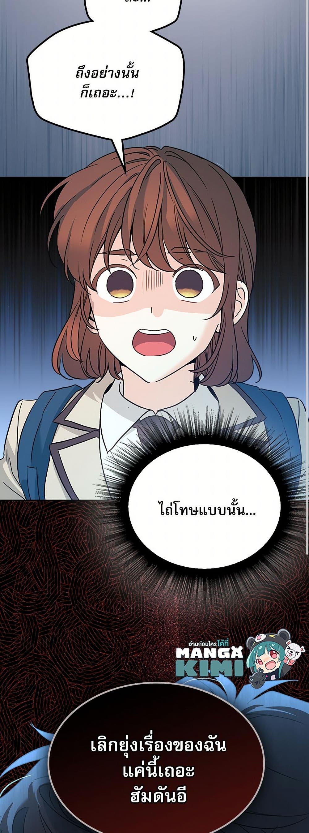 อ่านการ์ตูน My Life as an Internet Novel 225 ภาพที่ 28