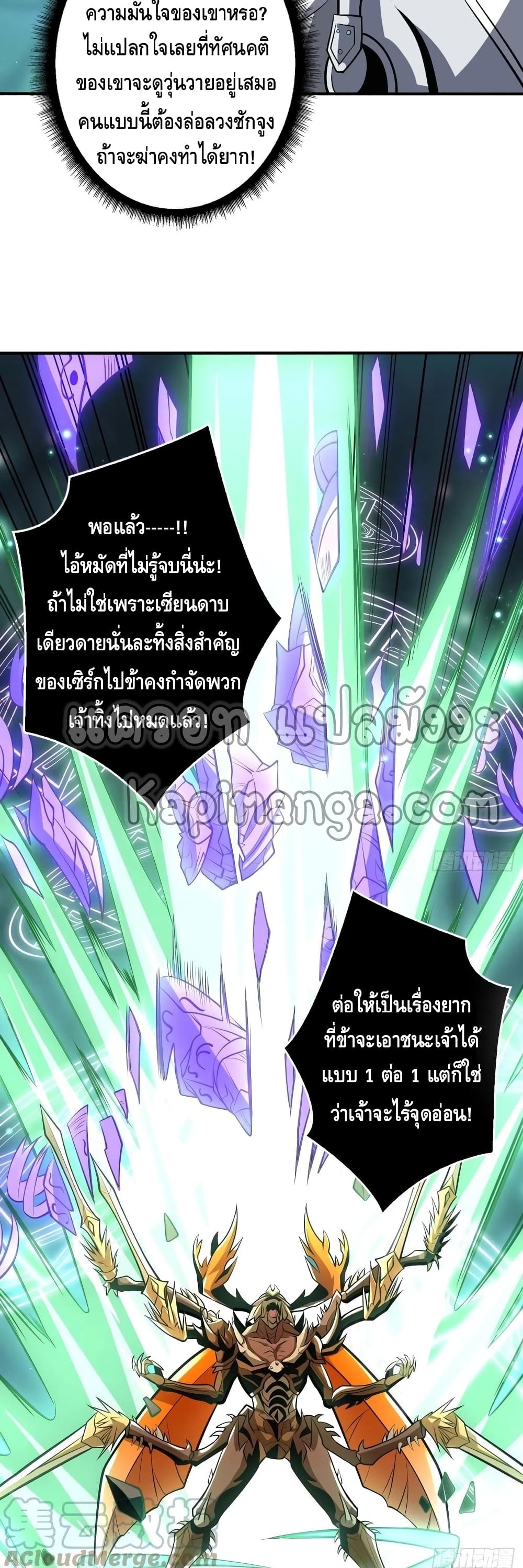 อ่านการ์ตูน King Account at the Start 156 ภาพที่ 13