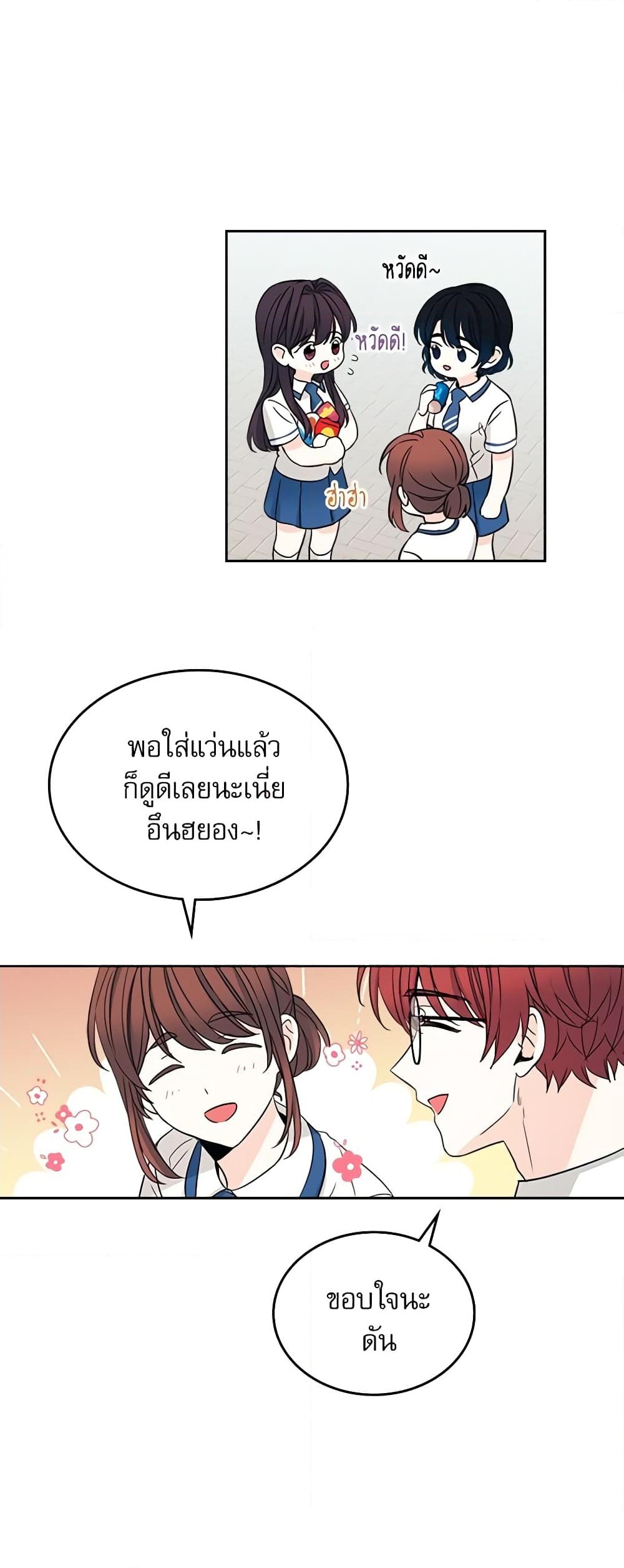 อ่านการ์ตูน My Life as an Internet Novel 99 ภาพที่ 38