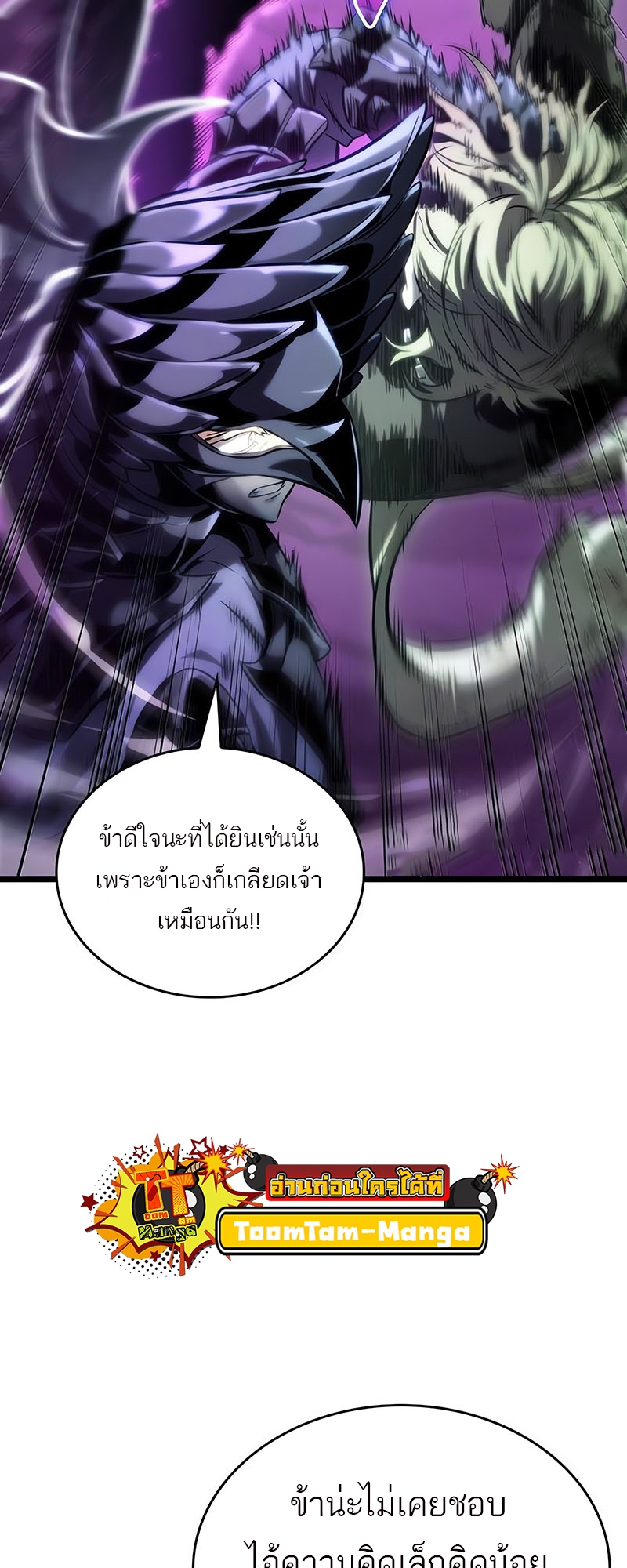 อ่านการ์ตูน The World After the End 122 ภาพที่ 69