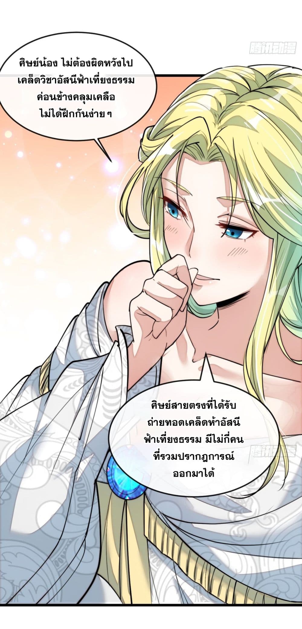 อ่านการ์ตูน I’m Really Not the Son of Luck 55 ภาพที่ 26