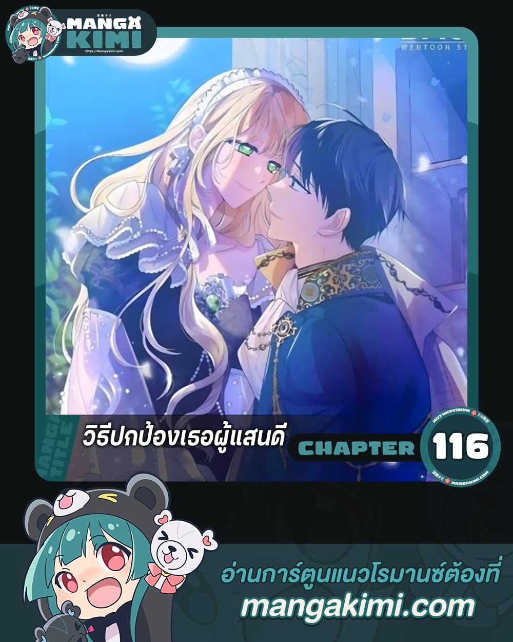 อ่านการ์ตูน A Way to Protect the Lovable You 116 ภาพที่ 1