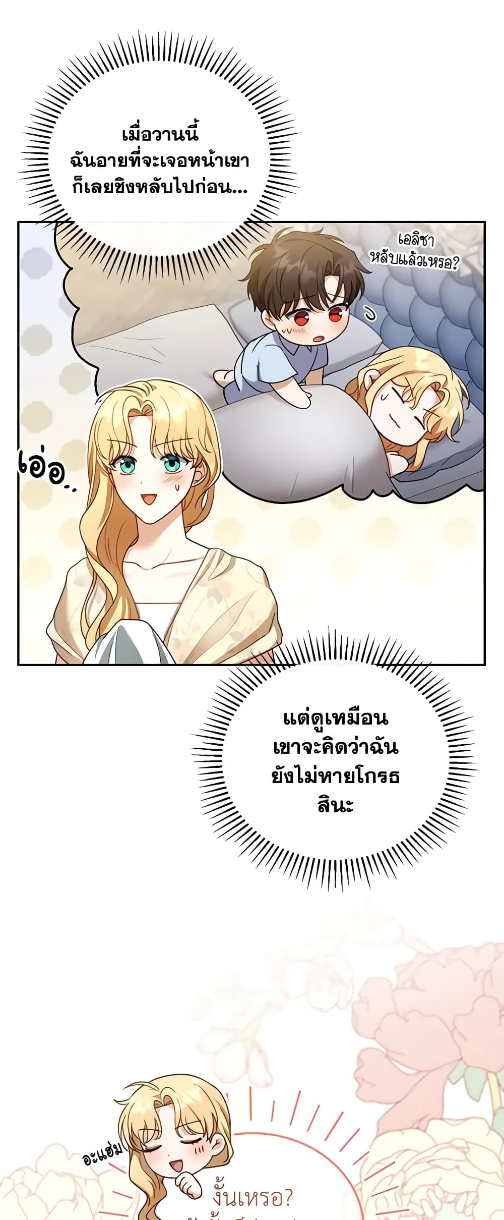 อ่านการ์ตูน I Am Trying To Divorce My Villain Husband, But We Have A Child Series 42 ภาพที่ 34