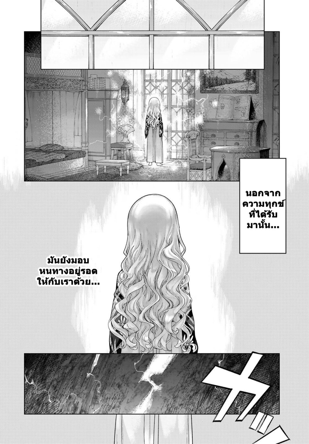 อ่านการ์ตูน Magus of the Library 44 ภาพที่ 44