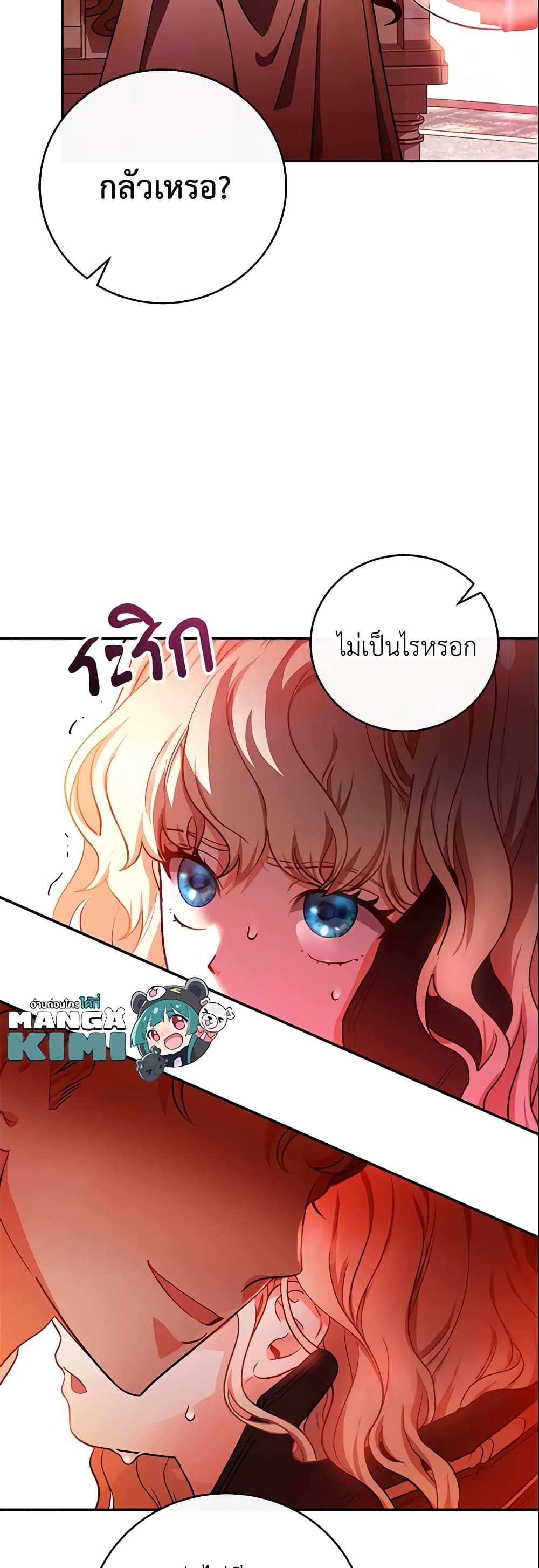 อ่านการ์ตูน The Hero’s Savior 2 ภาพที่ 38