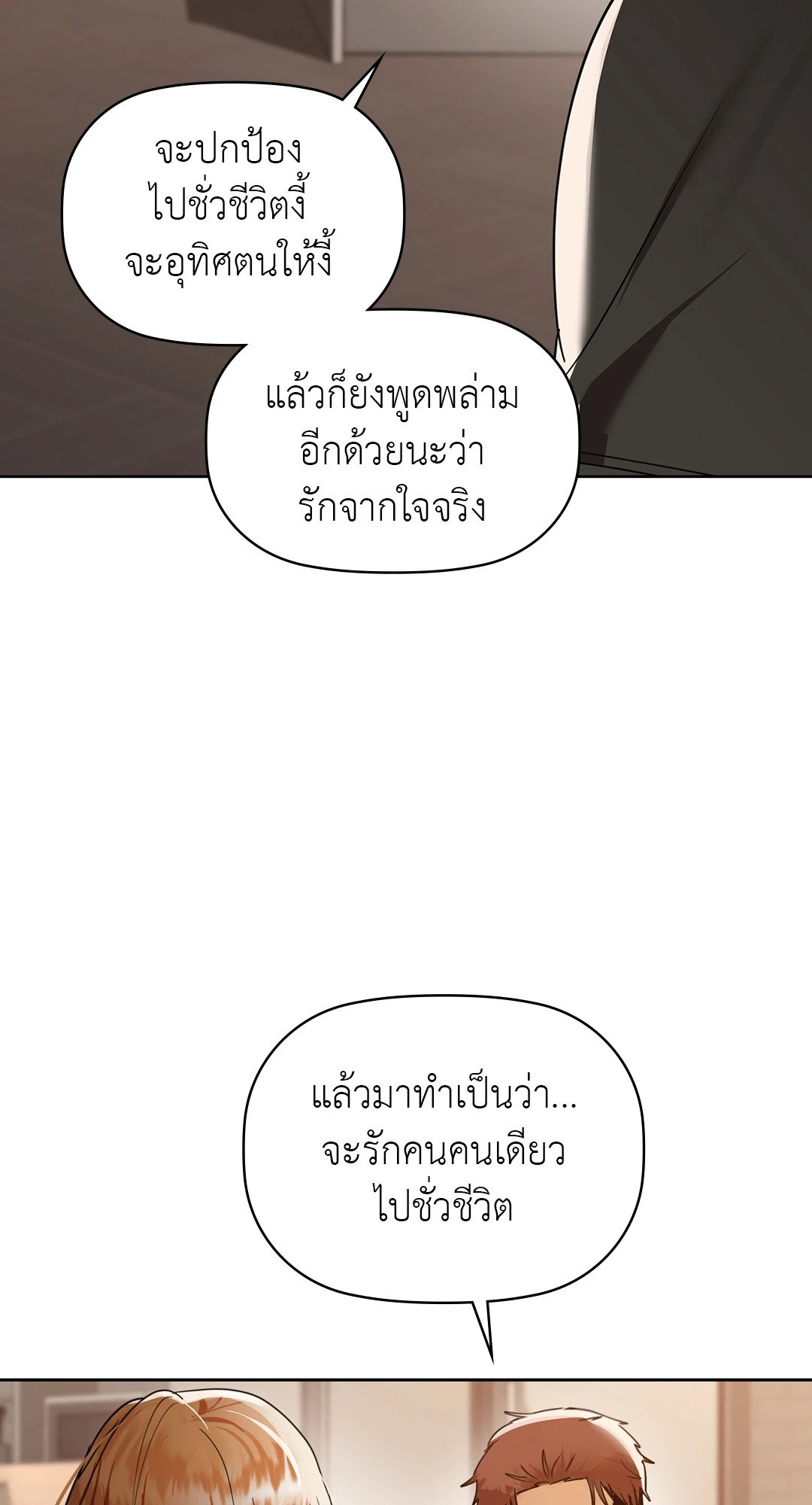 อ่านการ์ตูน Caffeine 55 ภาพที่ 68