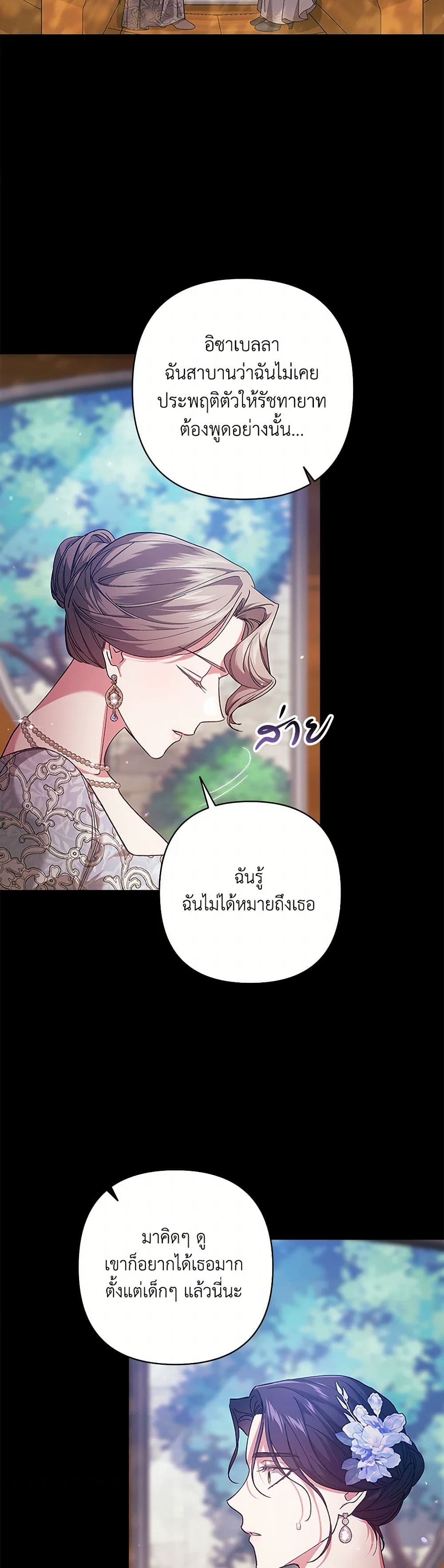 อ่านการ์ตูน The Broken Ring This Marriage Will Fail Anyway 81 ภาพที่ 3