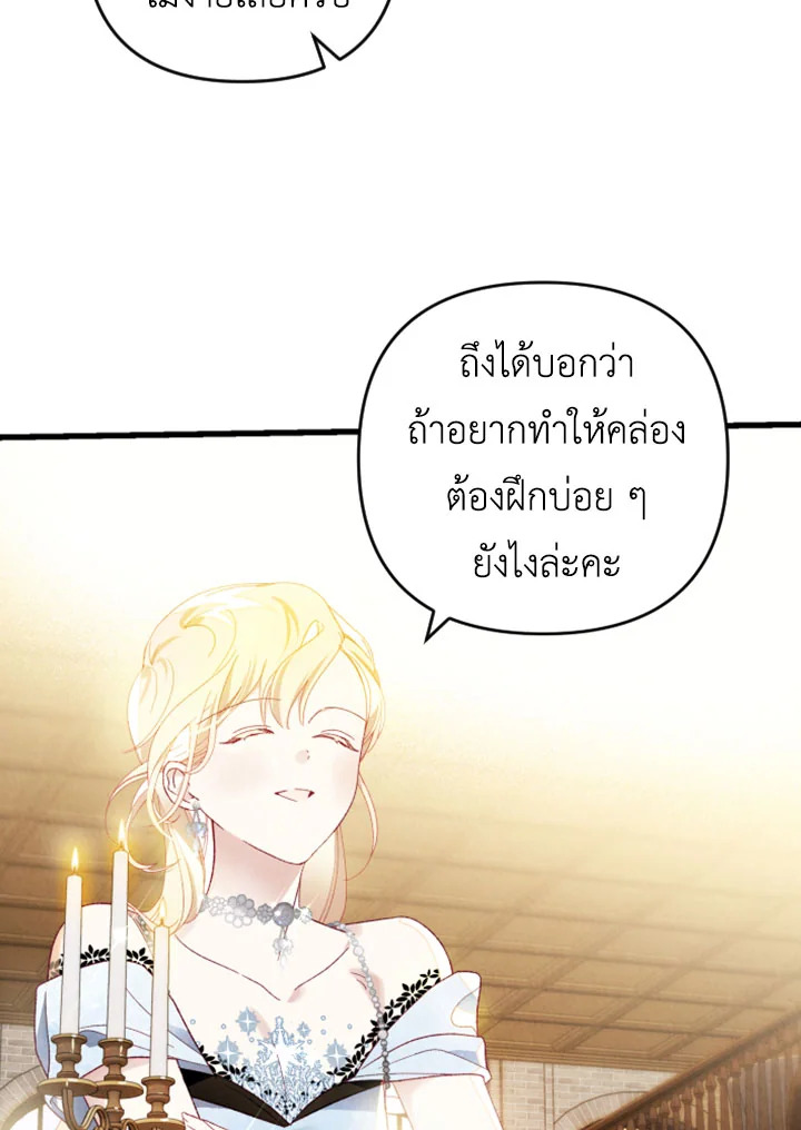 อ่านการ์ตูน I Raised My Fiance With Money 15 ภาพที่ 26