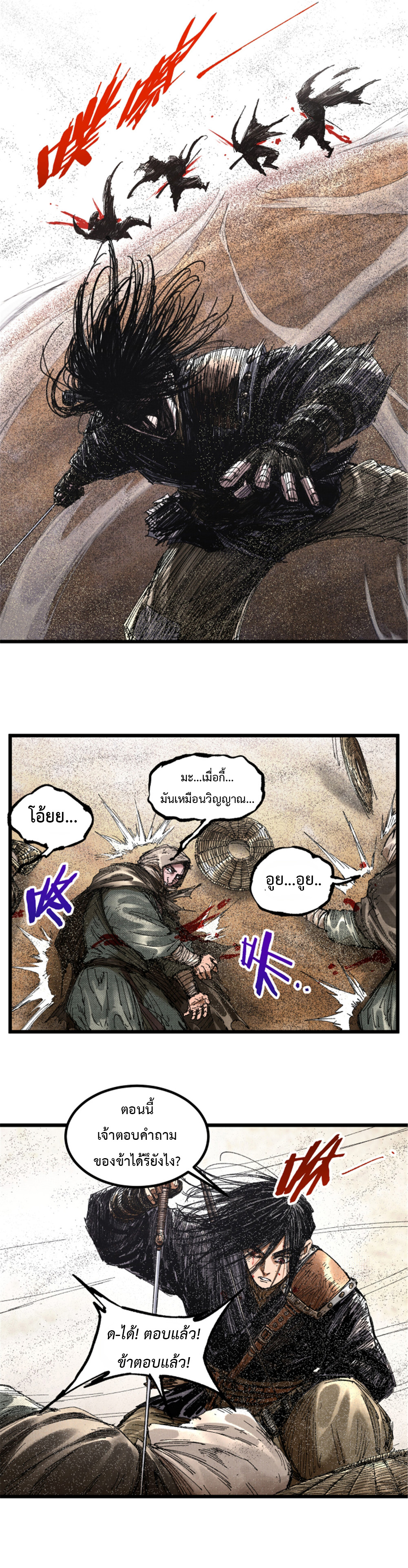 อ่านการ์ตูน Lu Bu’s life story 81 ภาพที่ 18