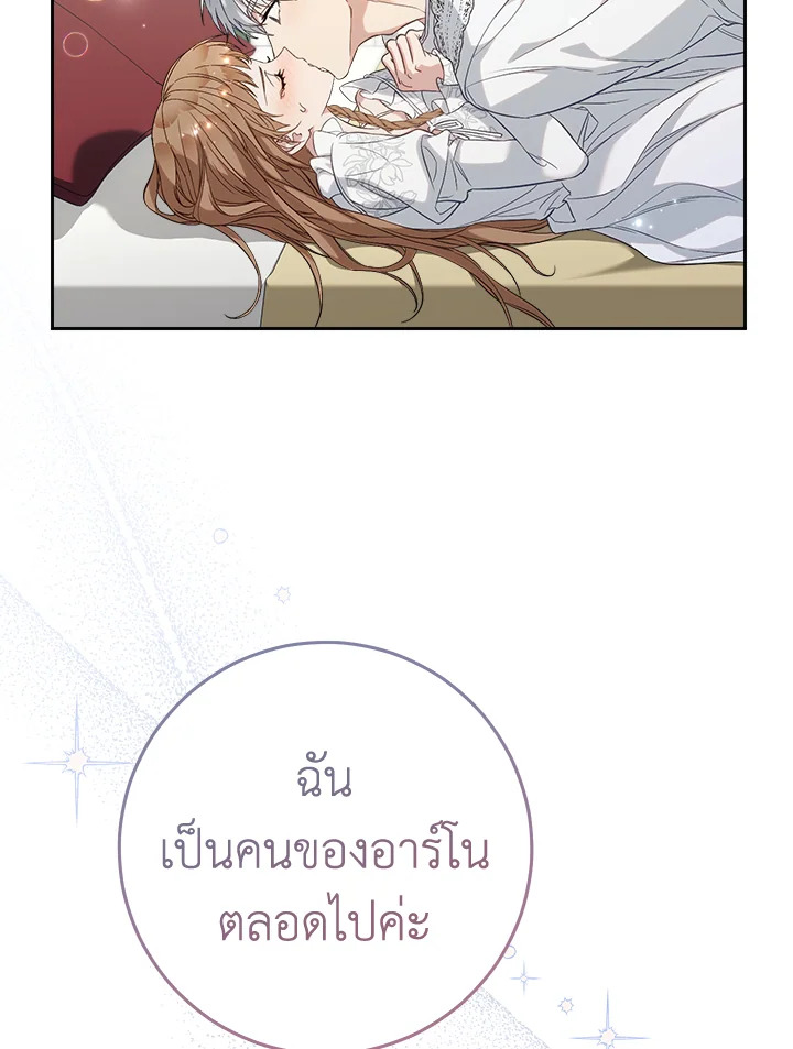 อ่านการ์ตูน Marriage of Convenience 69 ภาพที่ 31