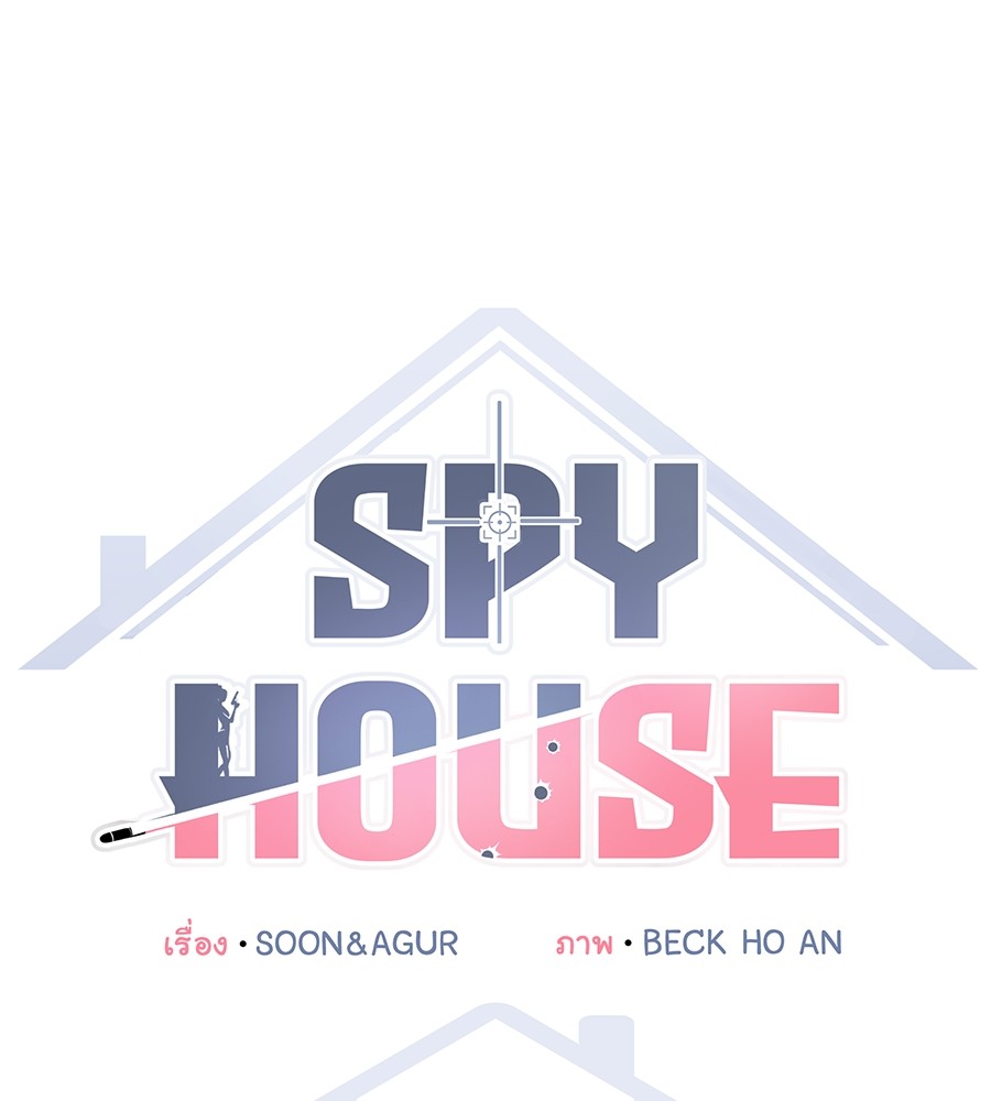 อ่านการ์ตูน Spy House 6 ภาพที่ 26