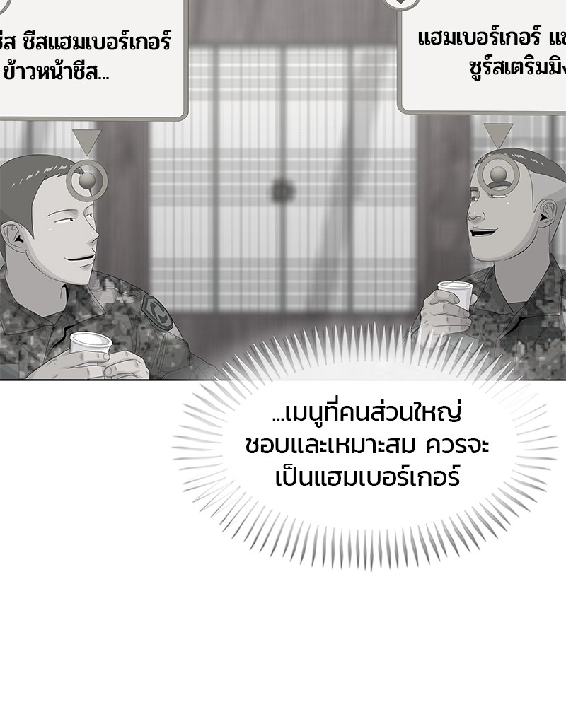 อ่านการ์ตูน Kitchen Soldier 165 ภาพที่ 37