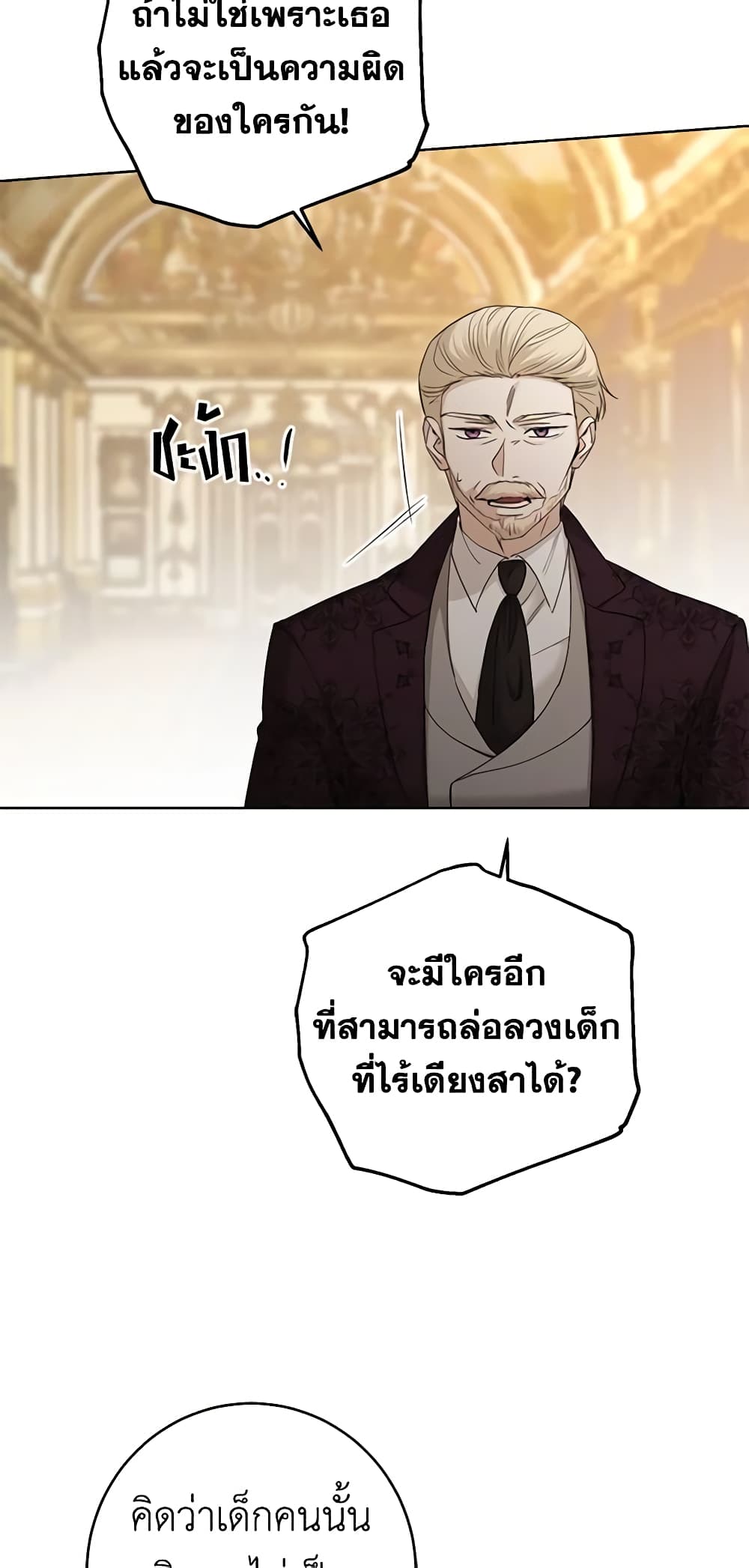 อ่านการ์ตูน I Don’t Love You Anymore 60 ภาพที่ 42