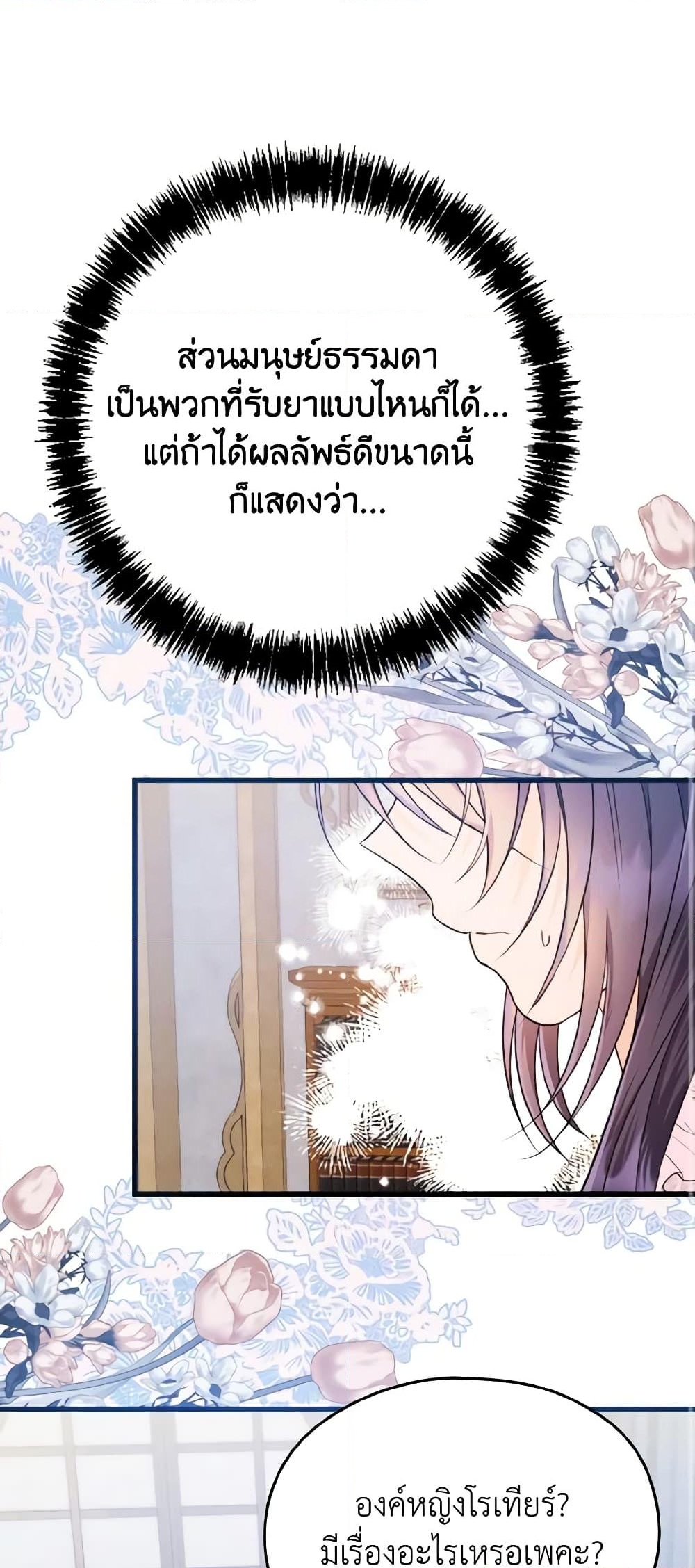 อ่านการ์ตูน I Don’t Want to Work! 35 ภาพที่ 36