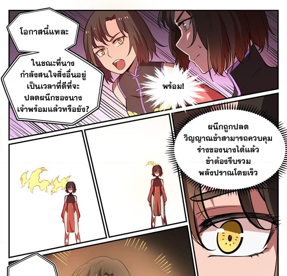 อ่านการ์ตูน Bailian Chengshen 441 ภาพที่ 15