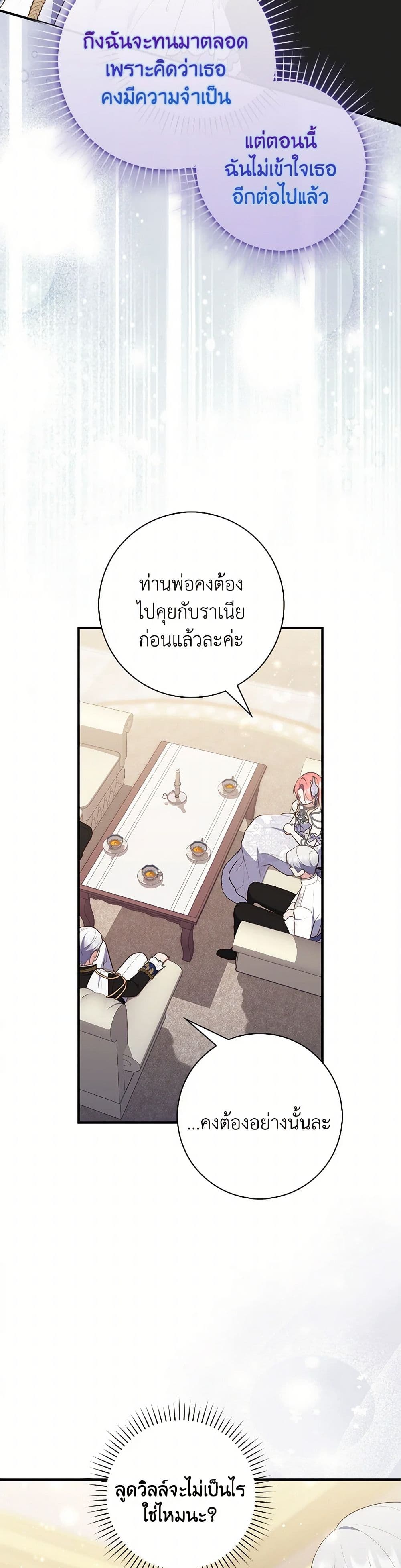 อ่านการ์ตูน Fortune-Telling Lady 69 ภาพที่ 24