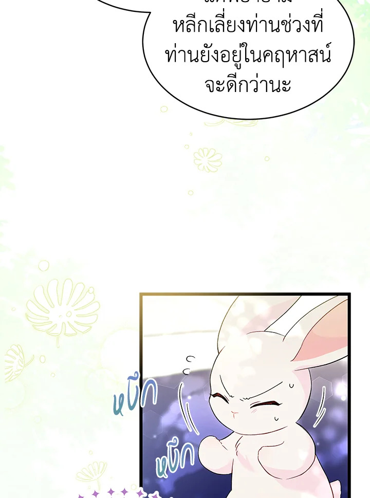 อ่านการ์ตูน The Symbiotic Relationship Between a Panther and a Rabbit 56 ภาพที่ 10