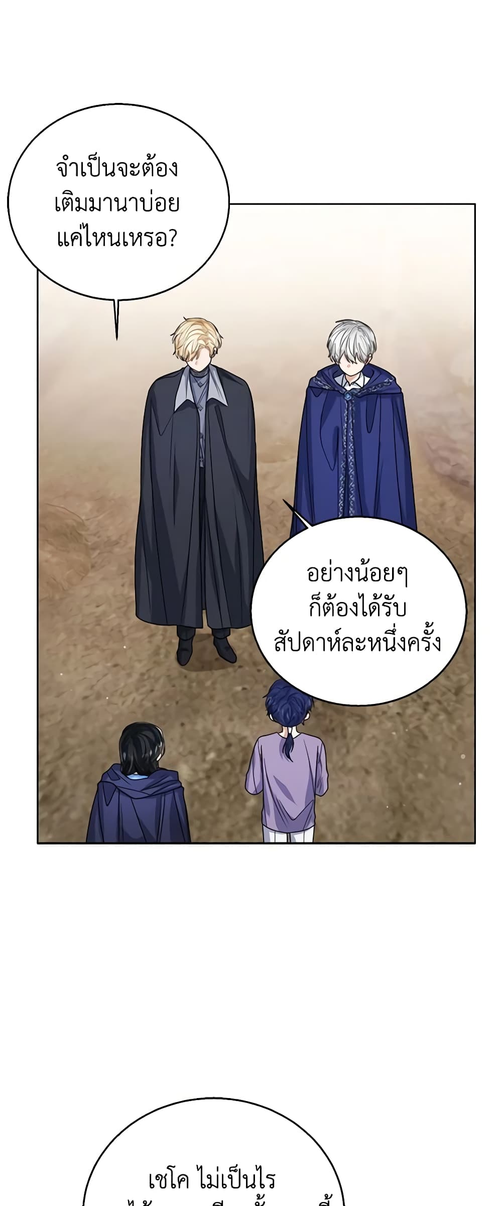 อ่านการ์ตูน Baby Princess Through the Status Window 67 ภาพที่ 47