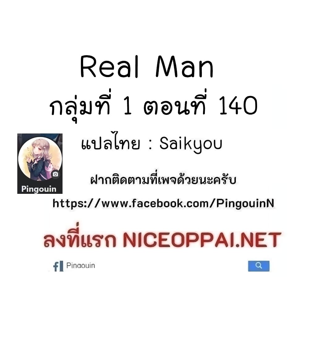 อ่านการ์ตูน Real Man 86 ภาพที่ 25