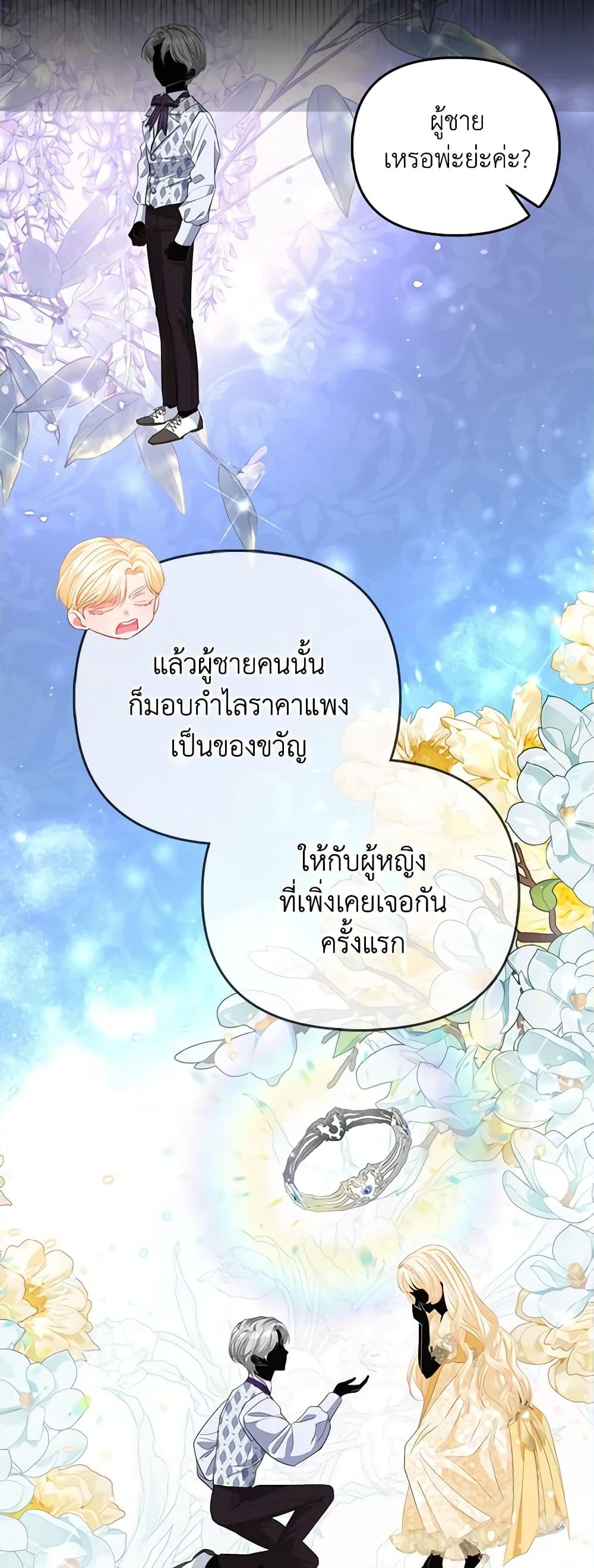 อ่านการ์ตูน I’m the Princess of All 31 ภาพที่ 51