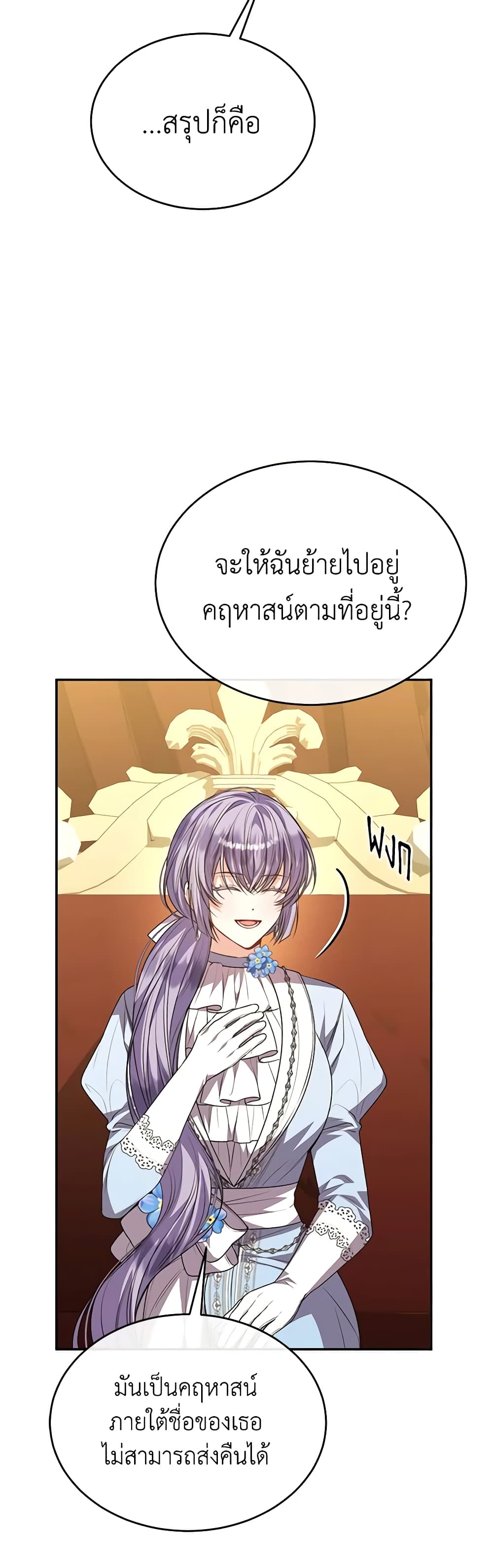 อ่านการ์ตูน The Real Daughter Is Back 81 ภาพที่ 35