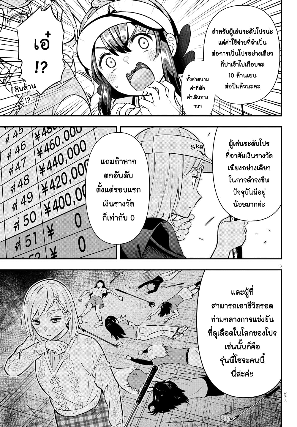 อ่านการ์ตูน Fairway no Koe wo Kikasete 44 ภาพที่ 3