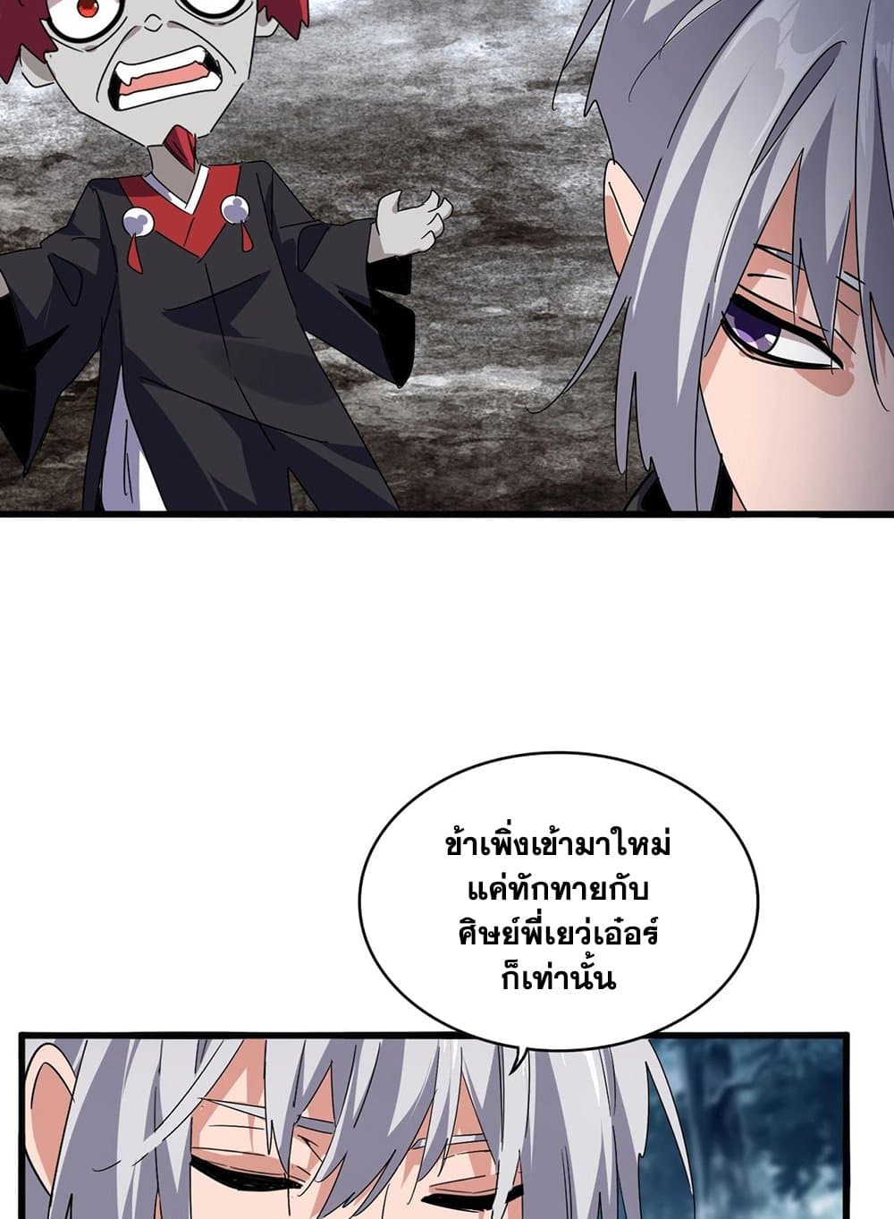 อ่านการ์ตูน Magic Emperor 551 ภาพที่ 28