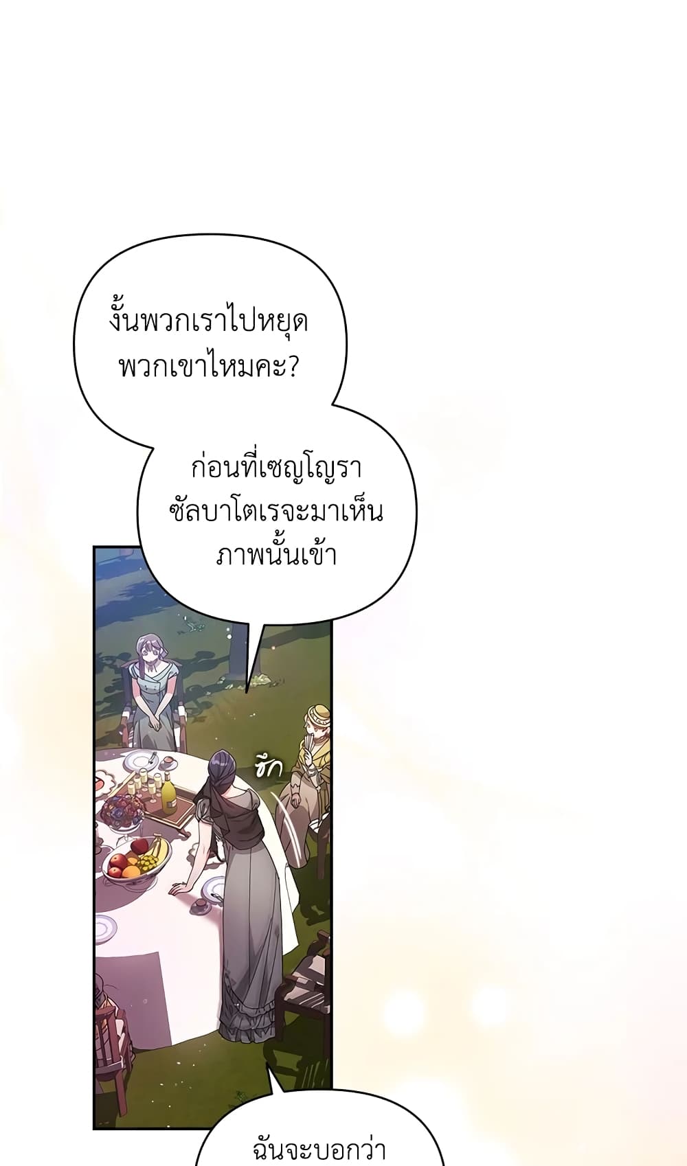 อ่านการ์ตูน The Broken Ring This Marriage Will Fail Anyway 29 ภาพที่ 48