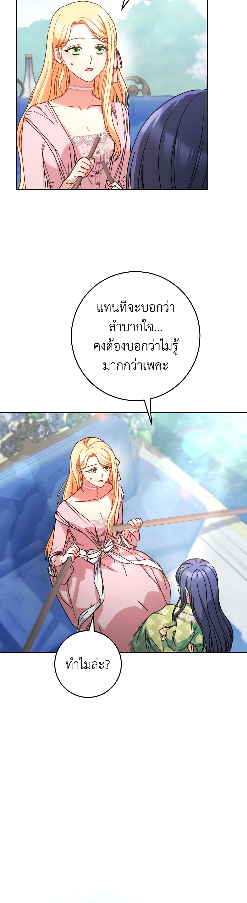 อ่านการ์ตูน I Raised My Younger Sister Beautifully 9 ภาพที่ 20