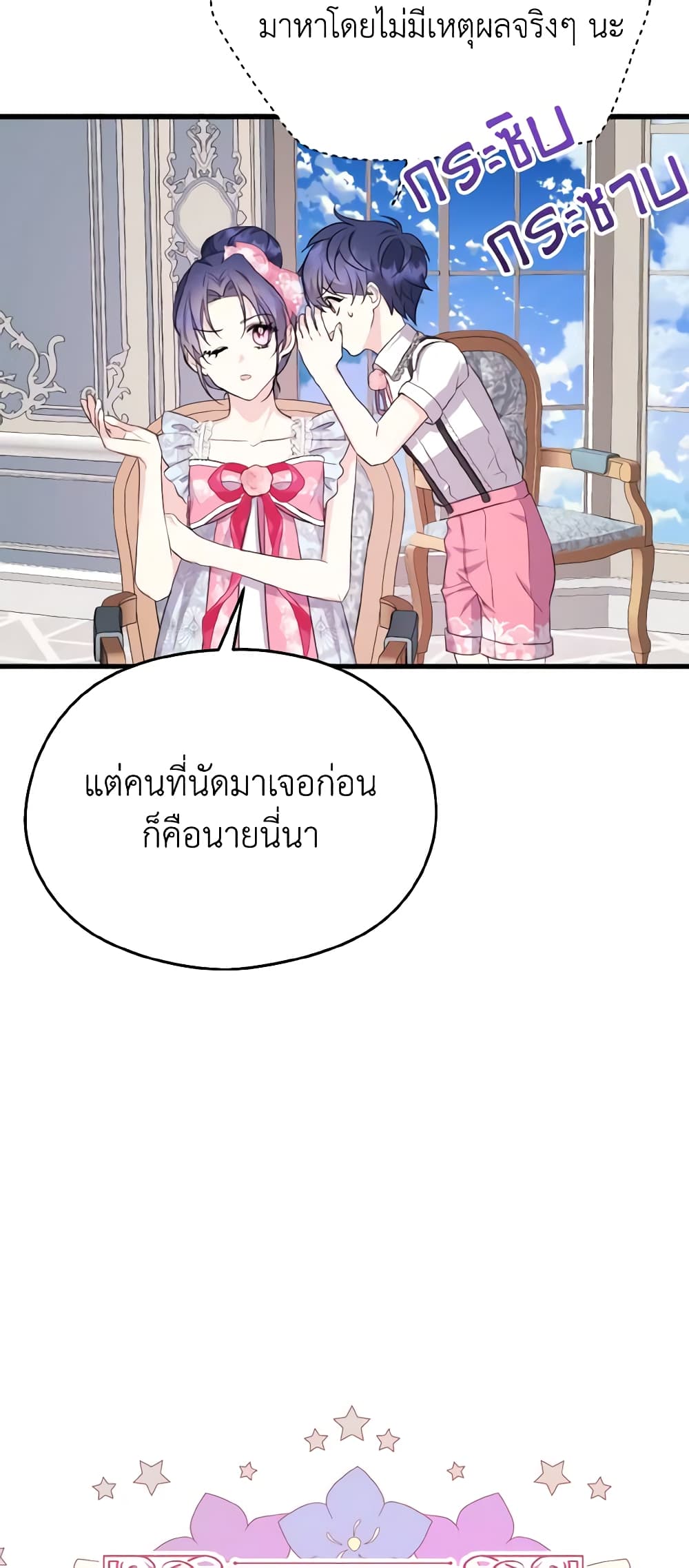 อ่านการ์ตูน I Don’t Want to Work! 27 ภาพที่ 44